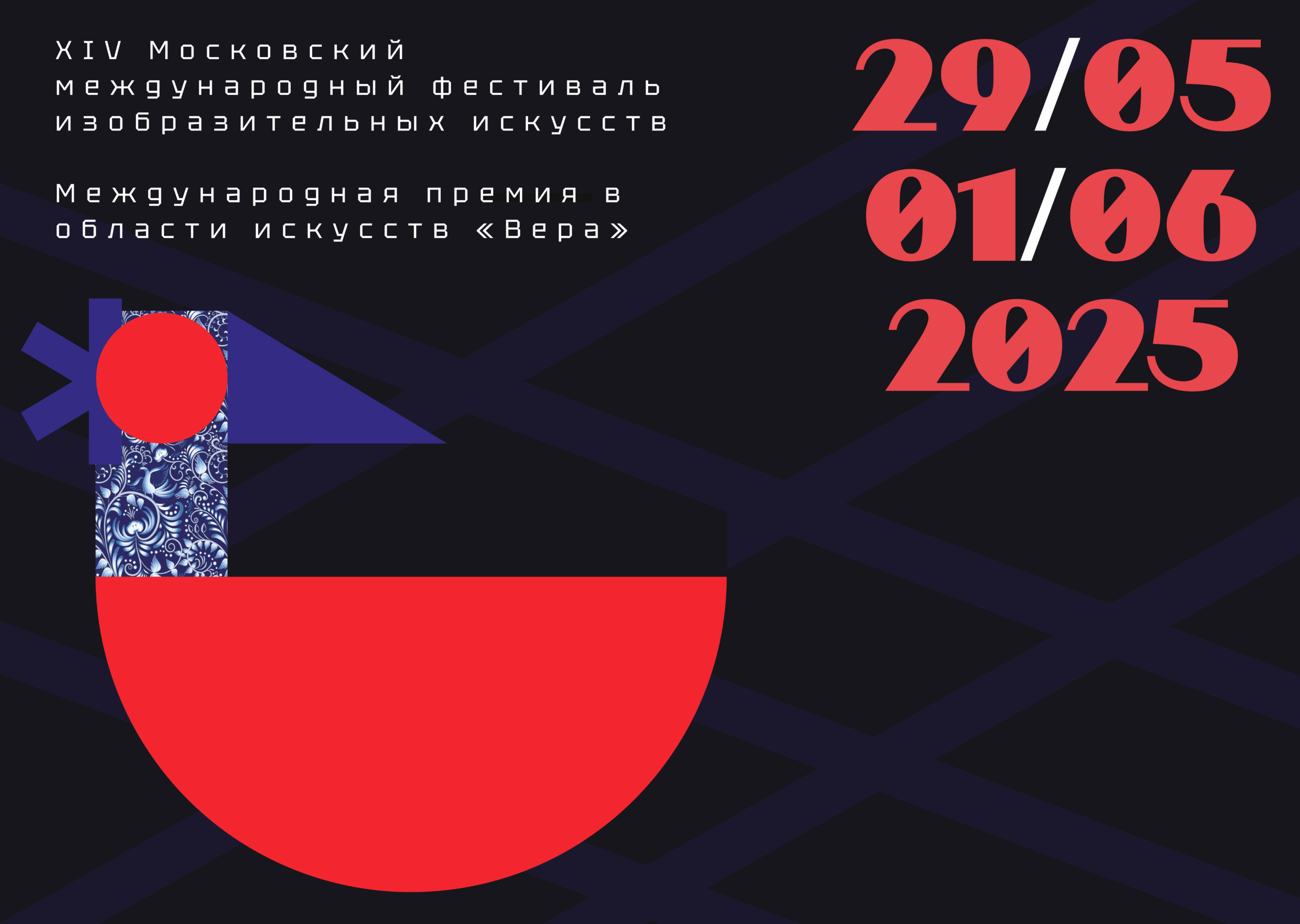 XIV Московский Международный Фестиваль искусств «Традиции и Современность»