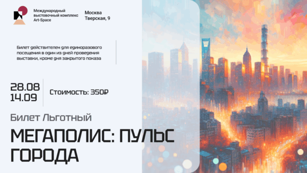 tickets-megapolis-lgotniy
